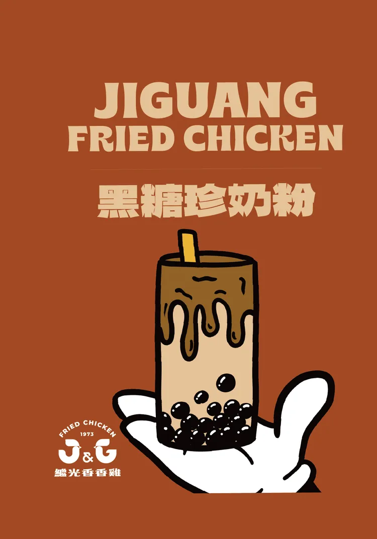 搖搖雙享雞薯餐黑糖珍奶粉風味。業者提供