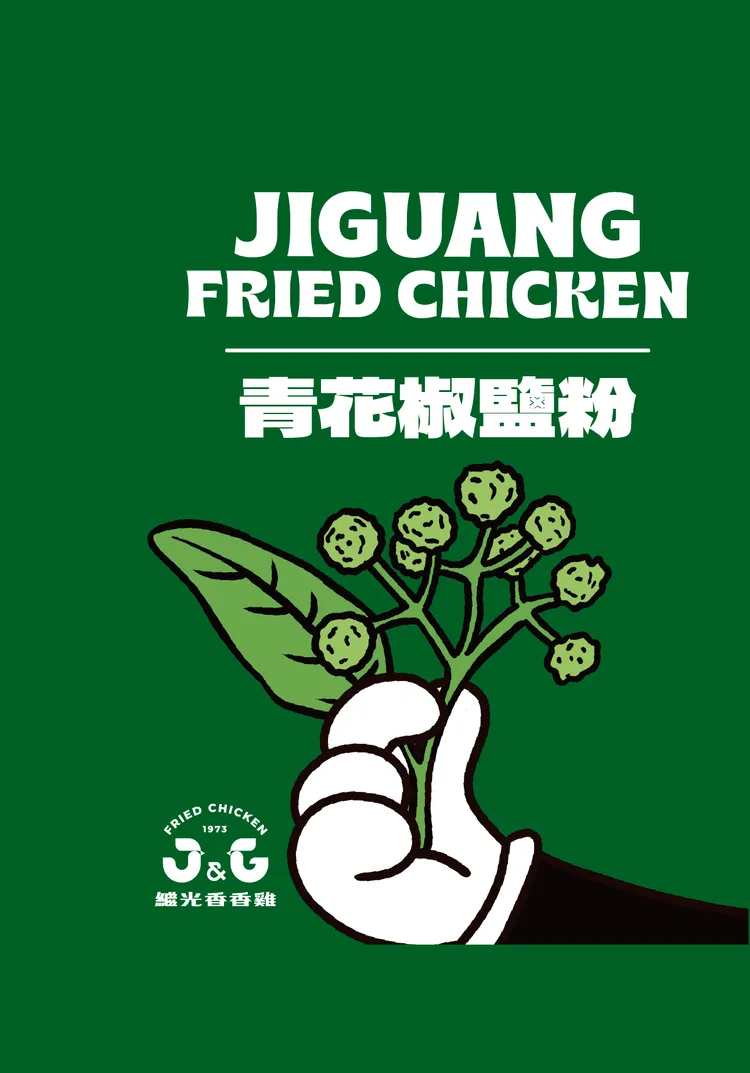 搖搖雙享雞薯餐青花椒鹽粉風味。業者提供