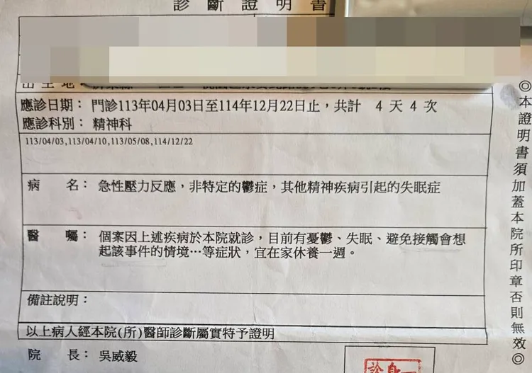 女老師赴身心科就診。女老師提供