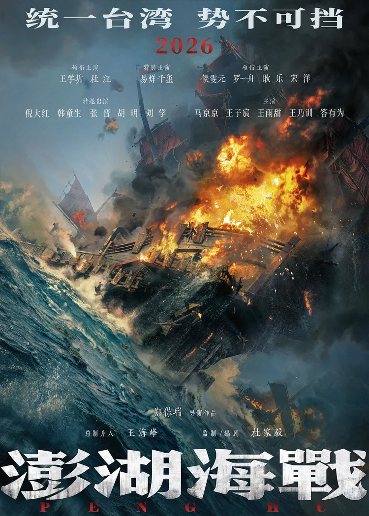 《澎湖海戰》傳未取得公映許可證，悄悄撤檔。翻攝電影官方微博
