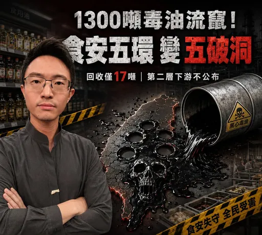 致癌油延燒！侯漢廷轟「食安五環變五破洞」　要求公布第二層下游名單