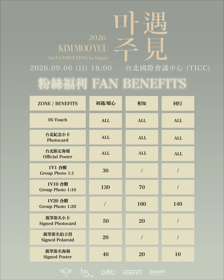 金武烈見面會福利。大步整合行銷提供