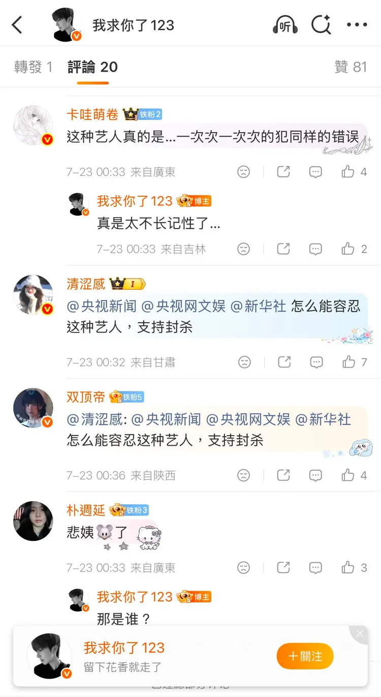 中國小粉紅玻璃心碎滿地喊封殺。翻攝微博