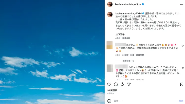 松下洸平今發文宣佈當爸喜訊。翻攝松下洸平IG