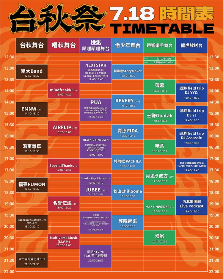 演出時間表。大發展演提供
