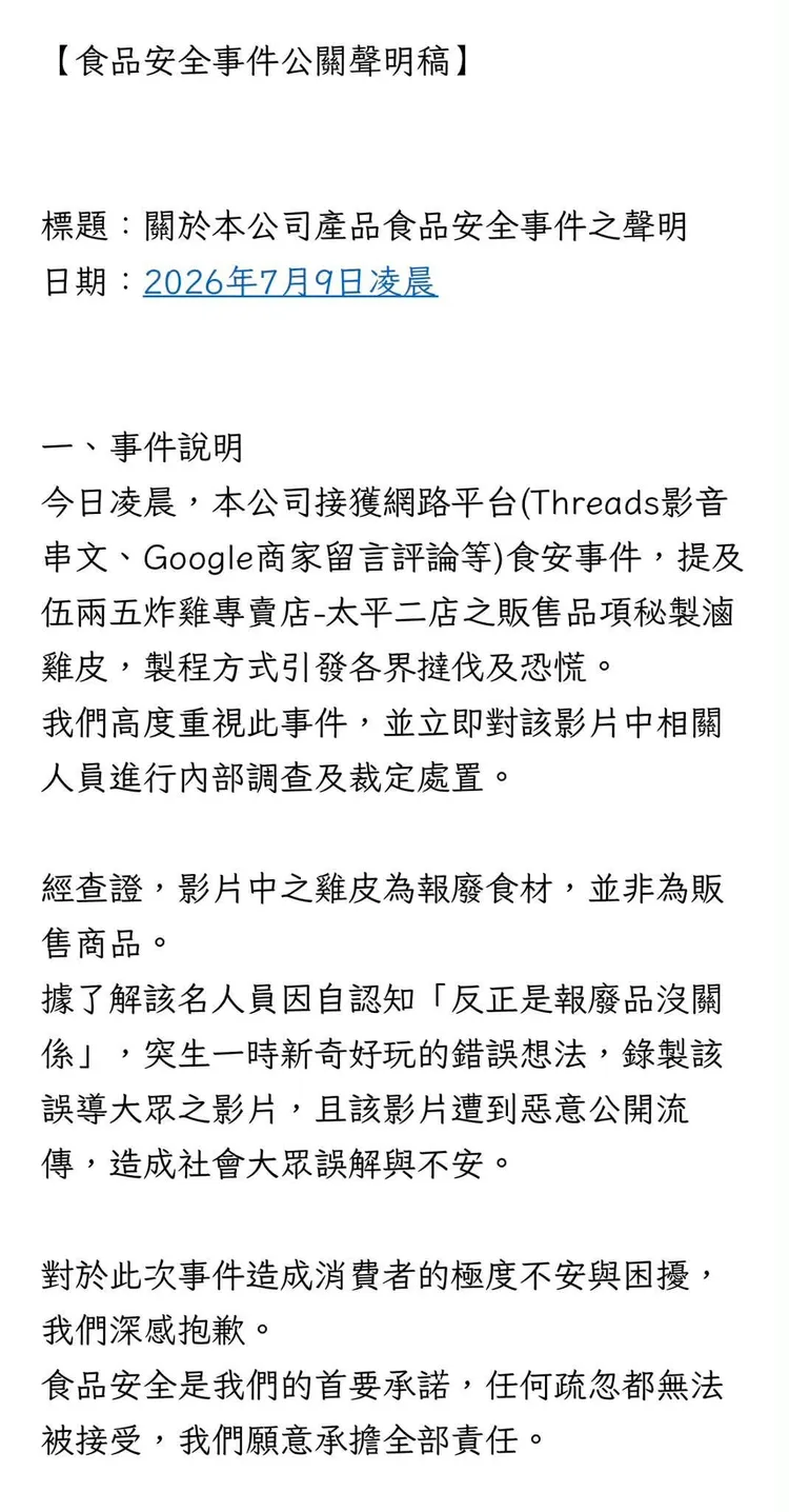 業者聲明。