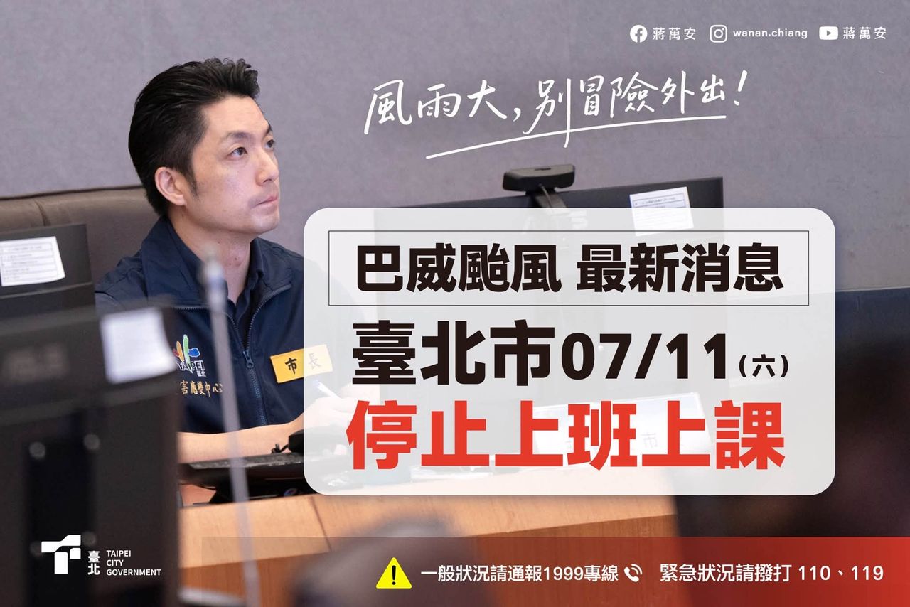蔣萬安停班課資訊「帥照回來了」 呼籲市民待在家防颱
