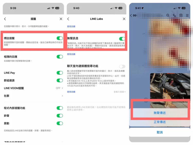 用戶可以透過設定關閉或是傳送時使用無聲傳送來減少晚間傳訊的困擾。翻攝螢幕畫面