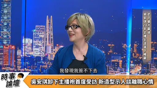 卸28年主播袍首受訪！吳安琪哽咽曝：離職單簽不下去