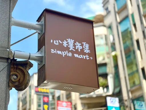 首度跨出雙北！心樸市集插旗桃園寶山店　拓展健康選品版圖