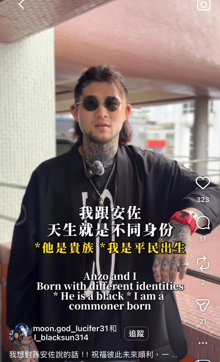 重讀天月認為自己和孫安佐身分不同。翻攝自重讀天月IG