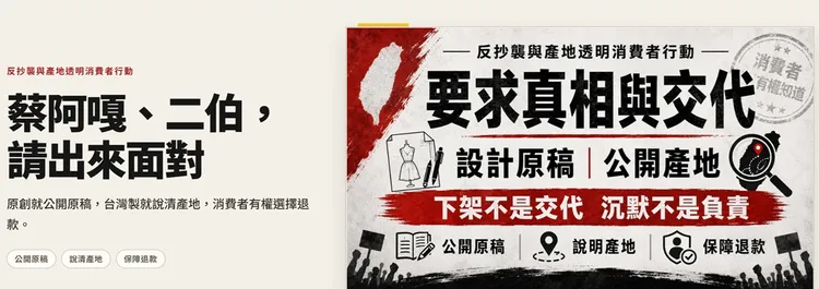 網友要嘎嫂本原稿拿出來公開。翻攝自反抄襲與產地透明消費者行動網站