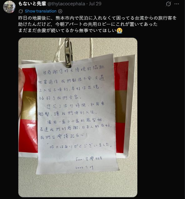 熊本強震暖心故事!日網友助台灣旅客 隔天收「親筆信+鳳梨酥」超感動