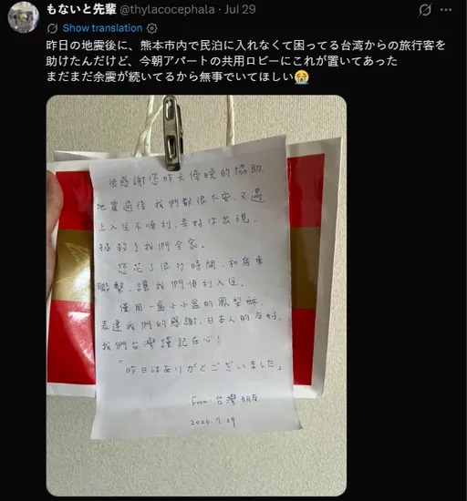 熊本強震暖心故事！日網友助台灣旅客　隔天收「親筆信＋鳳梨酥」超感動