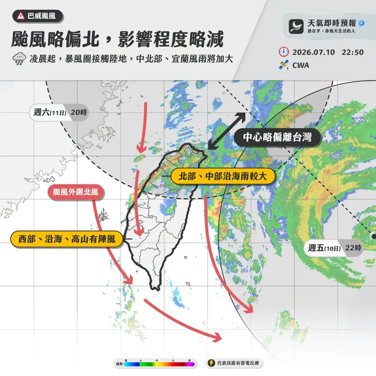 颱風「巴威」略偏北，使風雨影響稍稍減小。翻攝《天氣即時預報》臉書