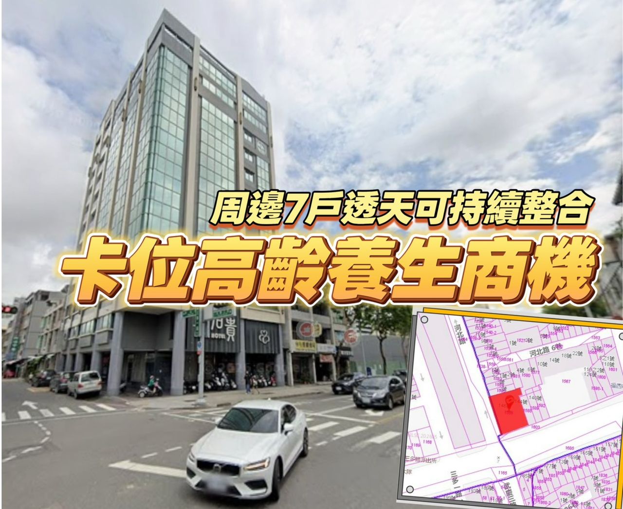 上揚2.1億買名貴大飯店 投逾6000萬改養生宅後續亦可推鄰地整合