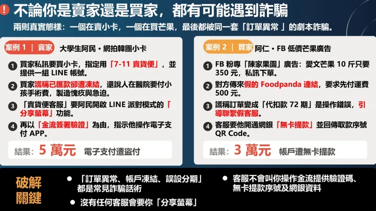 警方提醒網購詐騙不論是買家或賣家都可能遇到。翻攝畫面