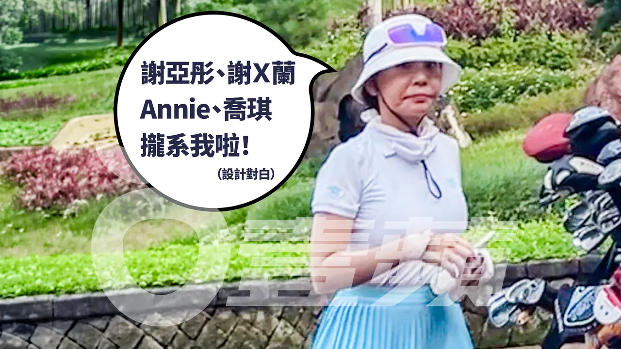 木瓜霞吐槽｜郭台銘緋聞女本名是這個！4個名字隨意換身分