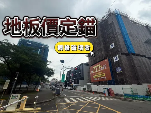 寶佳低價殺入仁武　高價預售案面臨交屋衝擊成屋案被迫降價賣