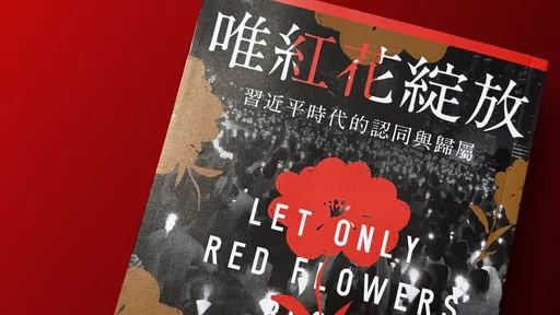 香港書店賣《唯紅花綻放》遭查　台賣到斷貨緊急加印