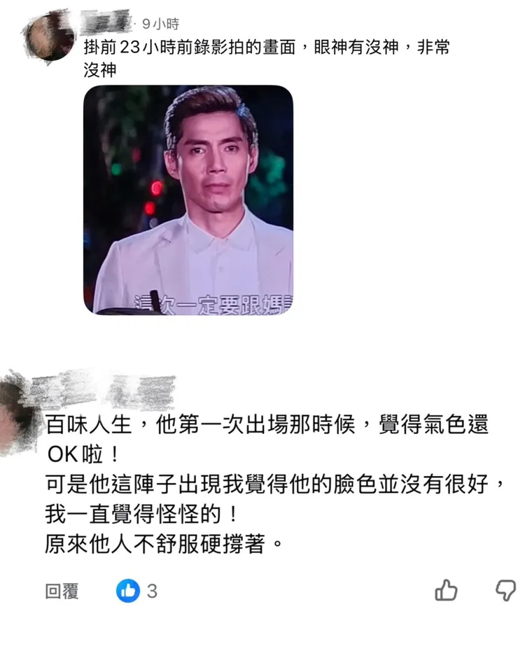 觀眾認為王凱身體不適早有預兆。翻攝台灣三立八點檔-百味人生臉書社團