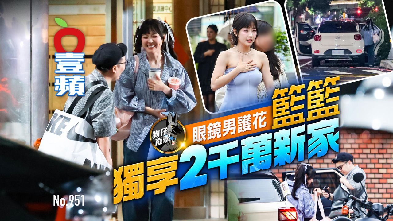 狗仔直擊|籃籃獨享2千萬新家 眼鏡男護花(壹蘋10點強打)