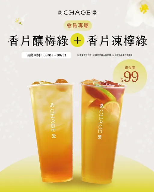 0酒精也有梅酒感　茶聚「香片釀梅氣泡」沁涼登場