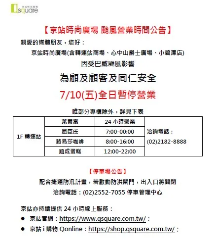 昨日已提前宣布今（10日）暫停營業。京站時尚廣場提供