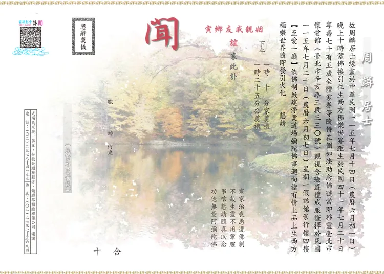 周麟訃聞。演藝工會提供