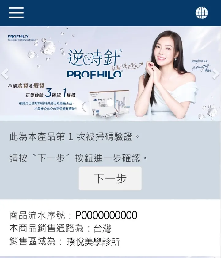掃描逆時針正貨包裝QR code會出現所在院所資訊。可若夫提供