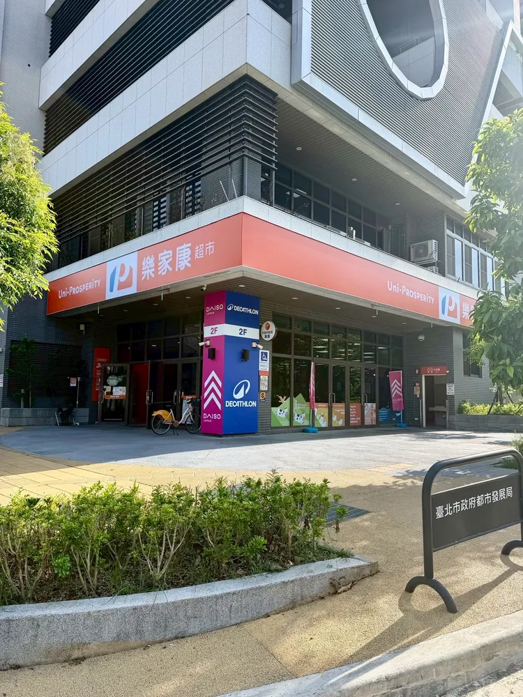 通路新品牌「樂家康超市」。萬家福提供