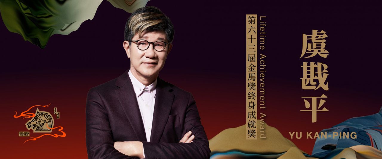 金馬63終身成就獎出爐!《孽子》導演虞戡平76歲生日前夕收喜訊