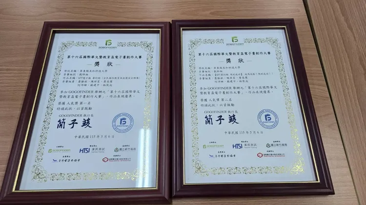 KPT電子報雙期分獲華文電子書大賽人氣獎第一、二名。美和科大提供