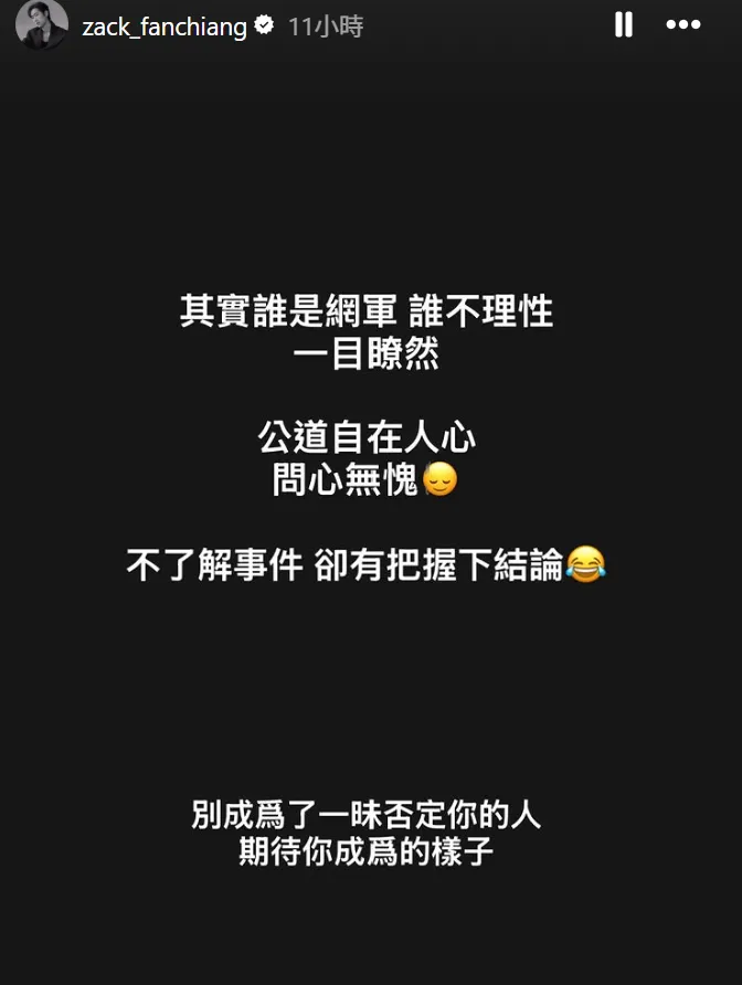 范姜彥豐以黑底白字發聲：「誰是網軍、誰不理性，一目瞭然。」