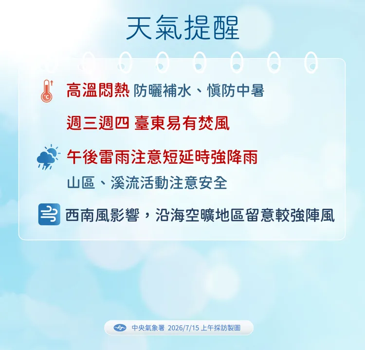 天氣提醒。氣象署提供