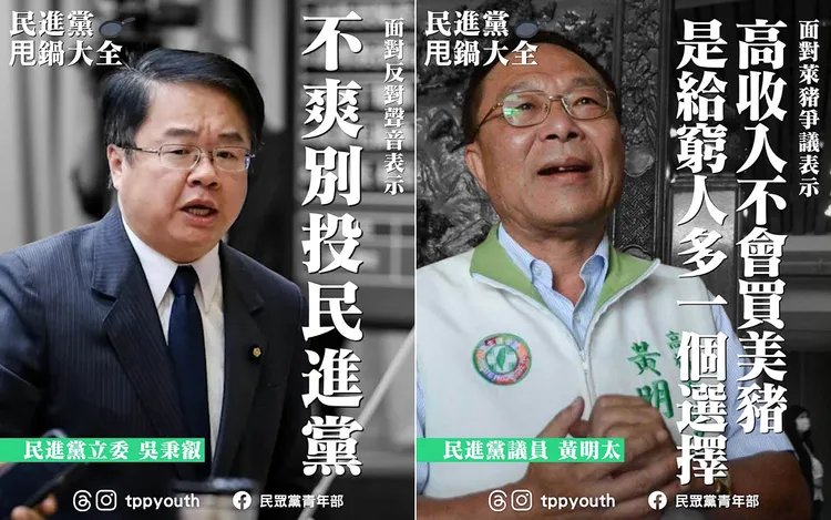 民眾黨青年部製圖譏諷民進黨人士講幹話。翻攝自民眾黨青年部臉書