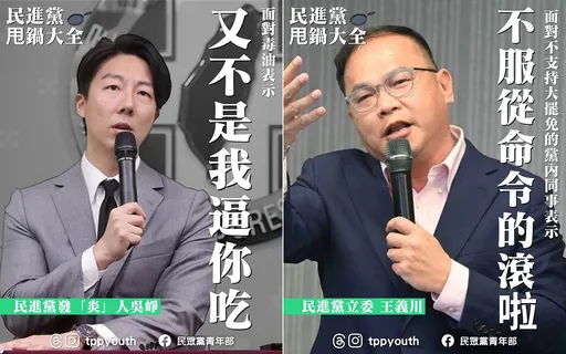 不只吳崢「又不是我逼你吃」　民眾黨盤點民進黨匪夷所思8幹話