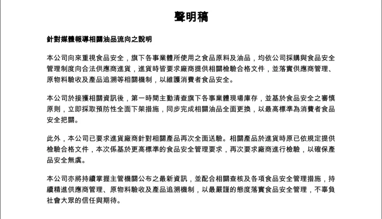 六福開發針對使用到致癌油一事發出聲明。六福開發提供