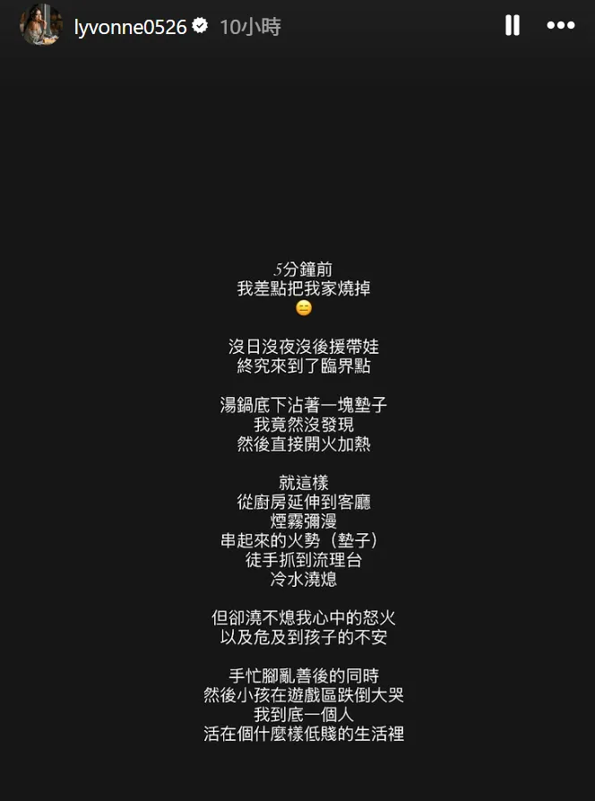 劉雨柔透露自己差點燒掉房子。翻攝劉雨柔IG