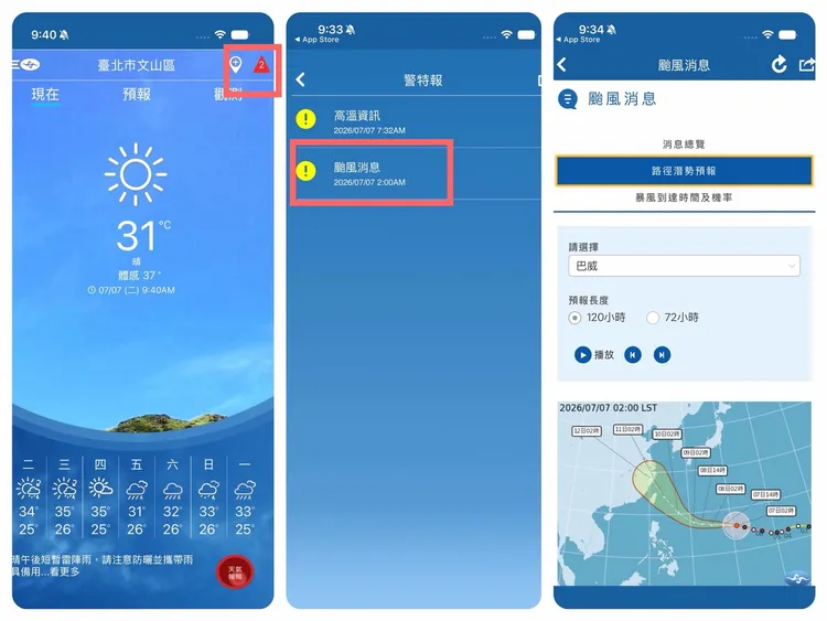 中央氣象署app中也提供颱風動向與停班課等最新通知。螢幕截圖畫面