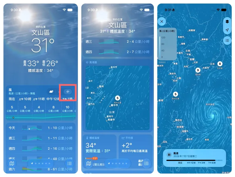 透過iPhone內建「天氣」app中的風場圖，可即時巴威颱風的動向與強度。螢幕截圖畫面