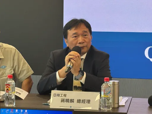 亞翔法說會｜未來3年工程能見度明確　台灣半導體客戶需求變更急更大
