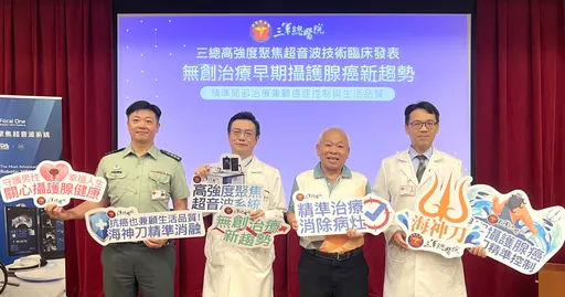 攝護腺癌治療新選擇！三總導入高強度聚焦超音波HIFU　兼顧癌症控制與生活品質