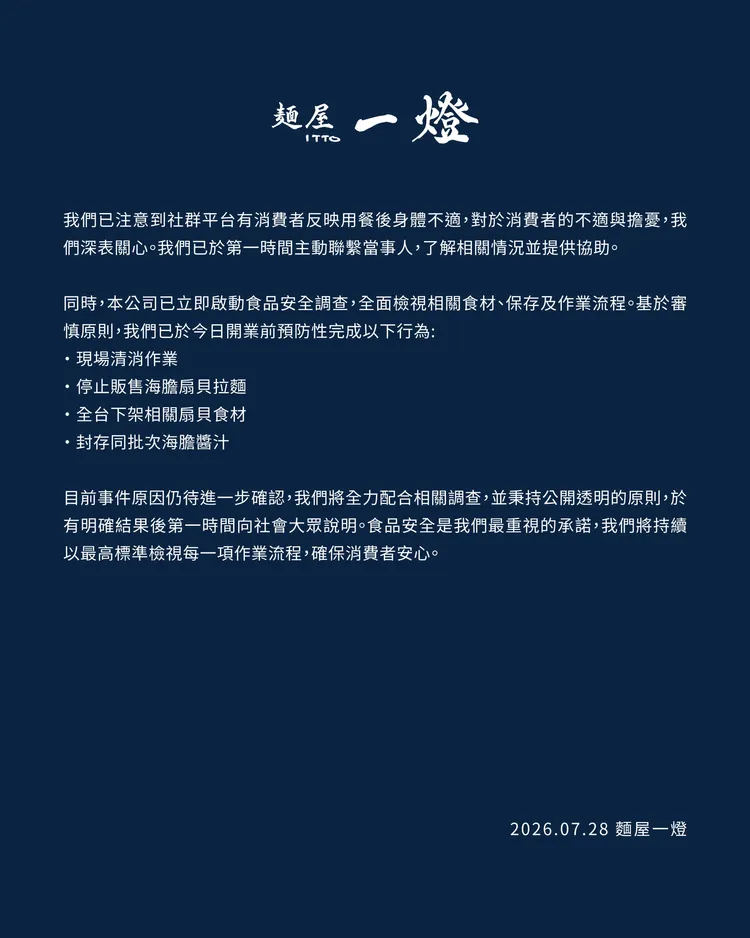 麵屋一燈在threads發布聲明。麵屋一燈聲明全文提供