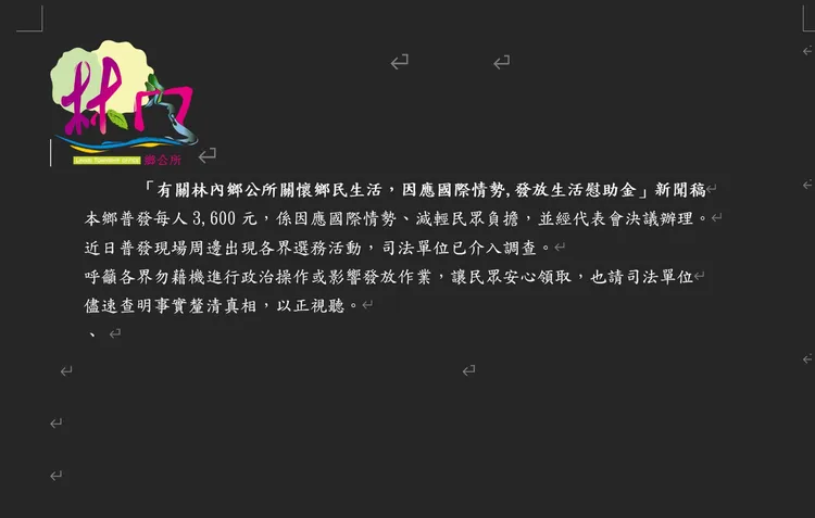 雲林地檢指揮調查站蒐證釐清，林內鄉公所今天僅發百字聲明澄清。翻攝照片
