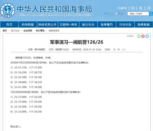 台海再響警報！中國宣布連2天「實彈射擊」　部分海域禁入