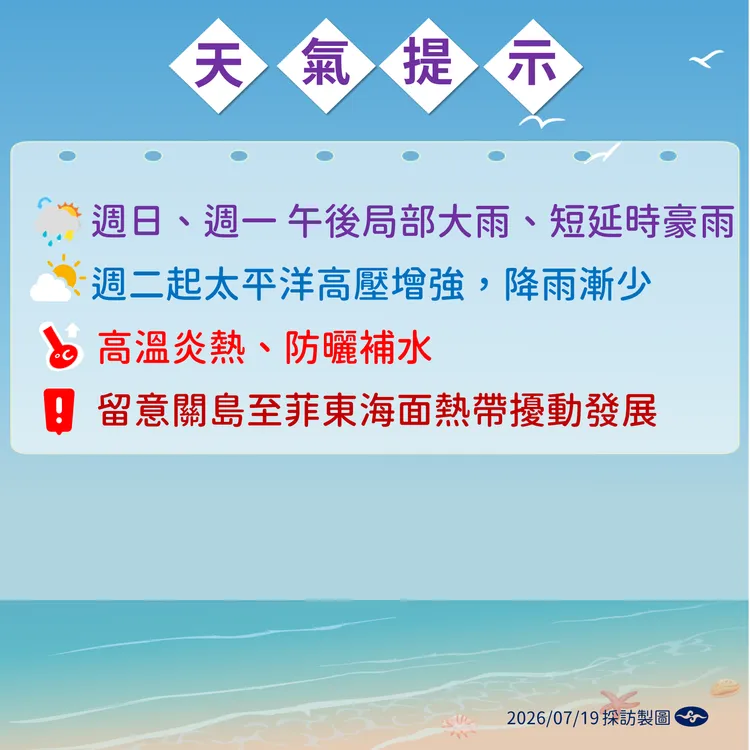 天氣提醒。氣象署提供