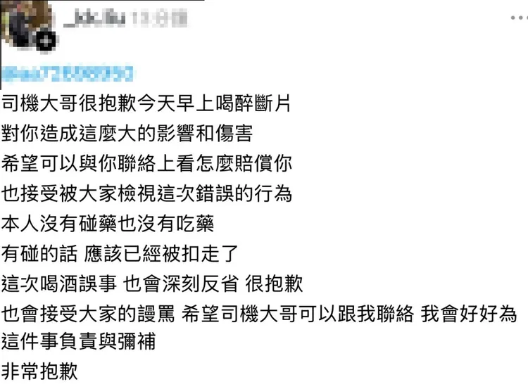劉男疑似道歉但叫司機與他聯繫，讓網友看傻。翻攝畫面