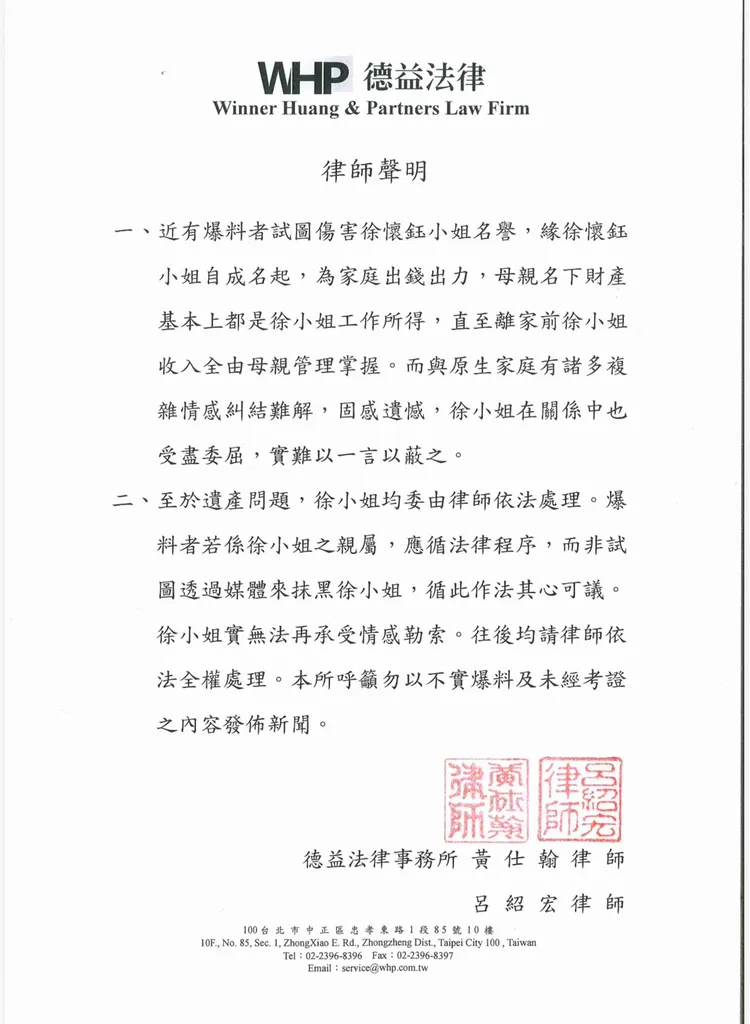徐懷鈺律師聲明。徐懷鈺經紀人提供