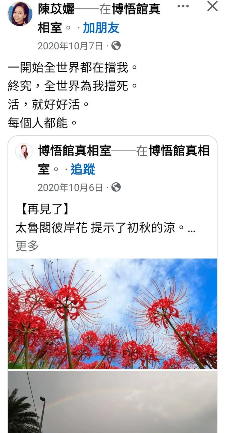 陳苡孋6年前轉發自己經營的「博悟館真相室」PO文，當中提及921大地震後救災、洗屍的經歷。翻攝陳苡孋臉書